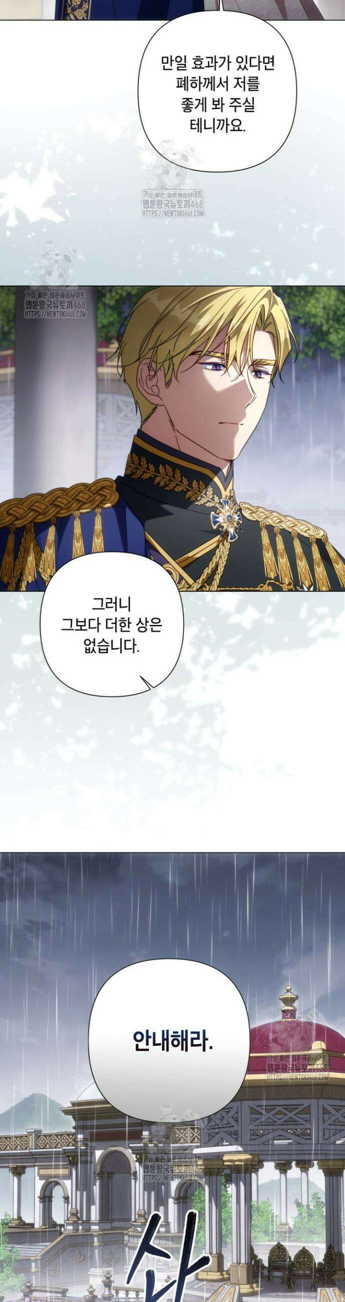 BJ악역영애 39화 35