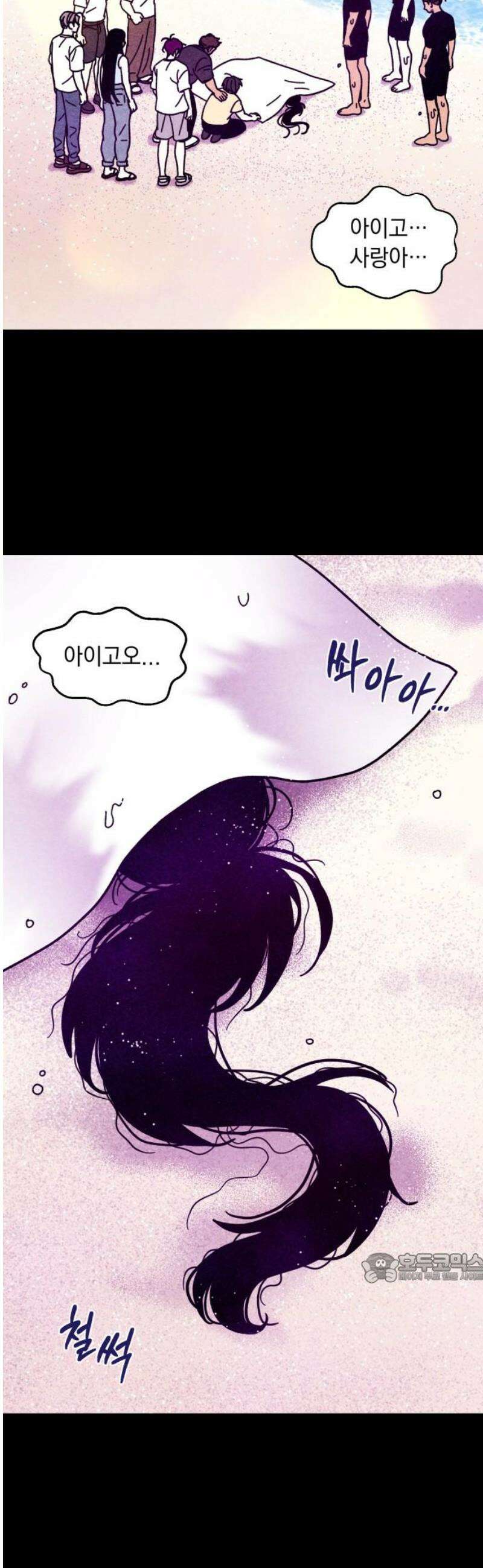 지켜줄게! 17화 : 널 어떻게 믿어? (10) 2