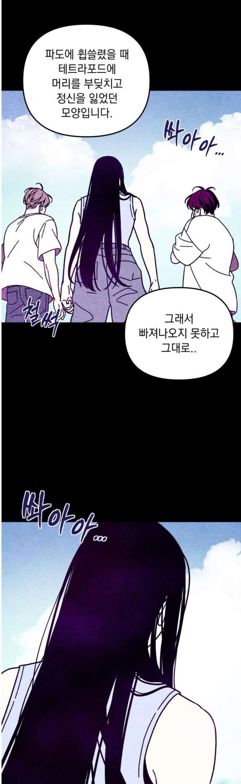 지켜줄게! 17화 : 널 어떻게 믿어? (10) 3