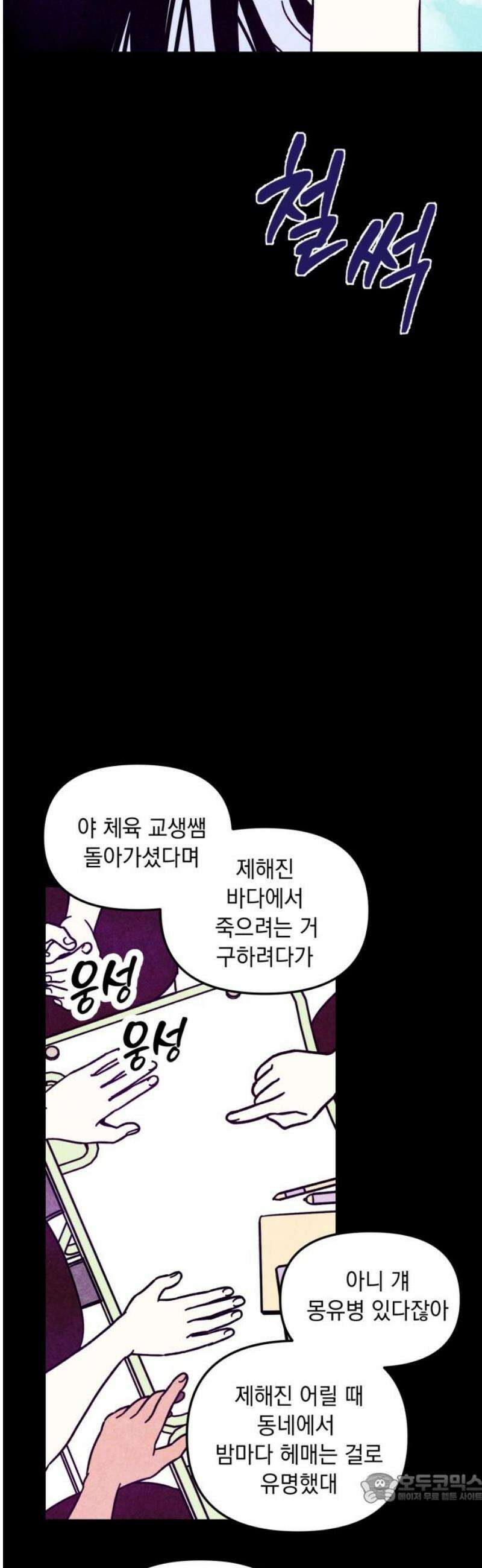 지켜줄게! 17화 : 널 어떻게 믿어? (10) 4