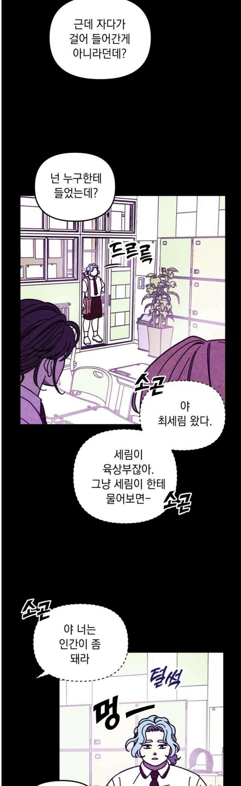 지켜줄게! 17화 : 널 어떻게 믿어? (10) 5