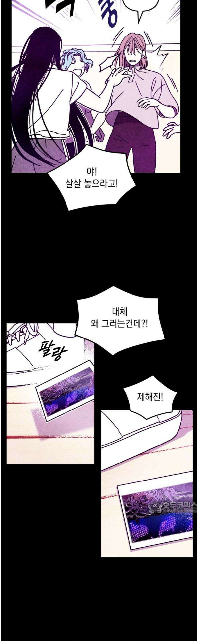 지켜줄게! 17화 : 널 어떻게 믿어? (10) 17