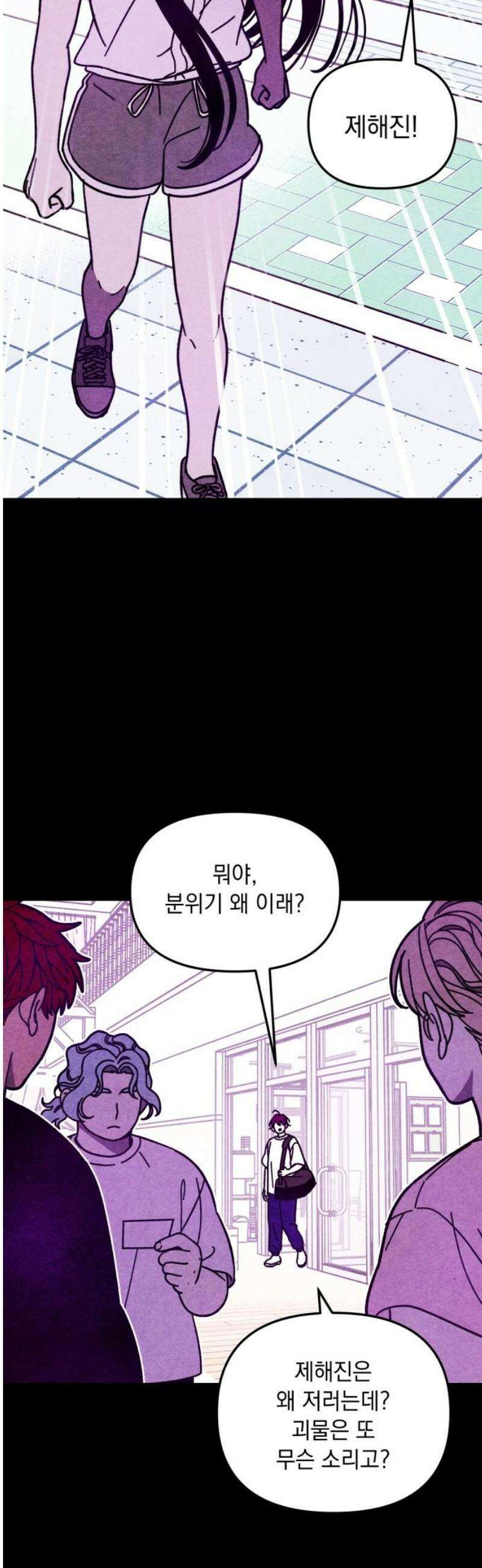 지켜줄게! 17화 : 널 어떻게 믿어? (10) 20