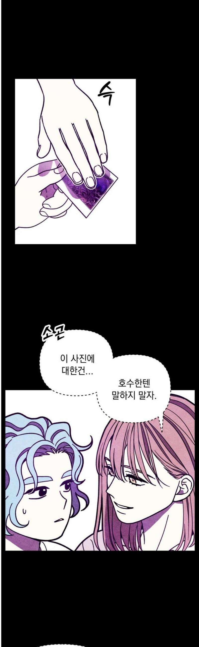 지켜줄게! 17화 : 널 어떻게 믿어? (10) 21