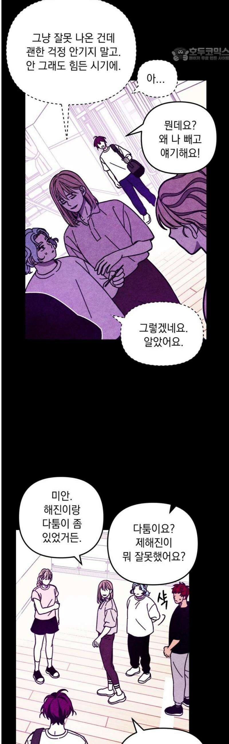 지켜줄게! 17화 : 널 어떻게 믿어? (10) 22
