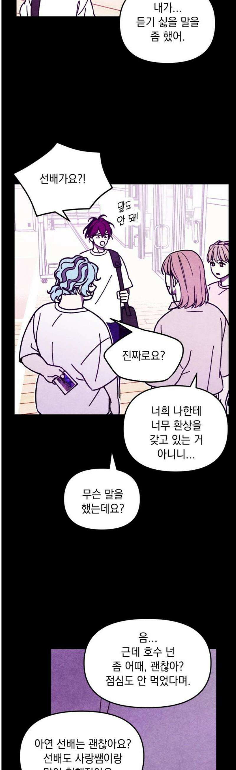 지켜줄게! 17화 : 널 어떻게 믿어? (10) 23