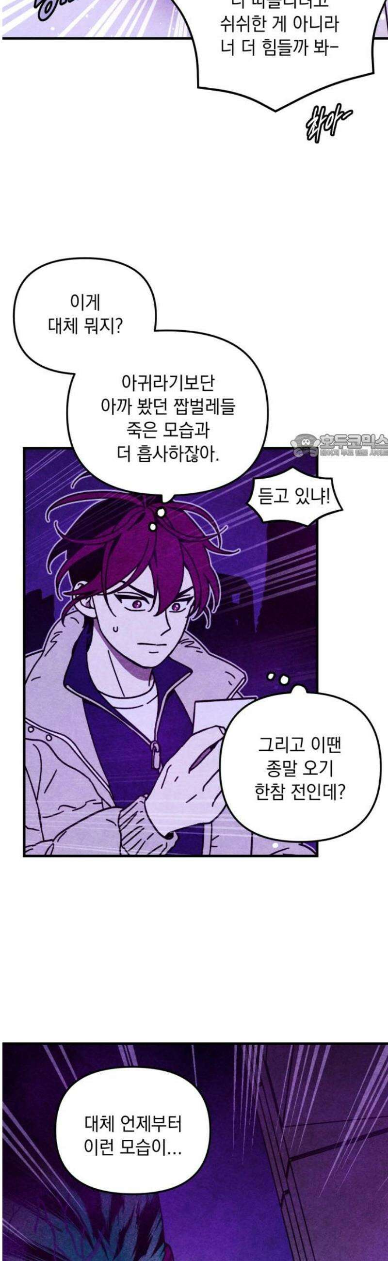 지켜줄게! 17화 : 널 어떻게 믿어? (10) 26