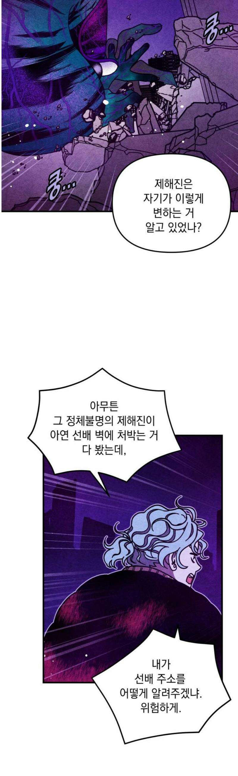 지켜줄게! 17화 : 널 어떻게 믿어? (10) 27