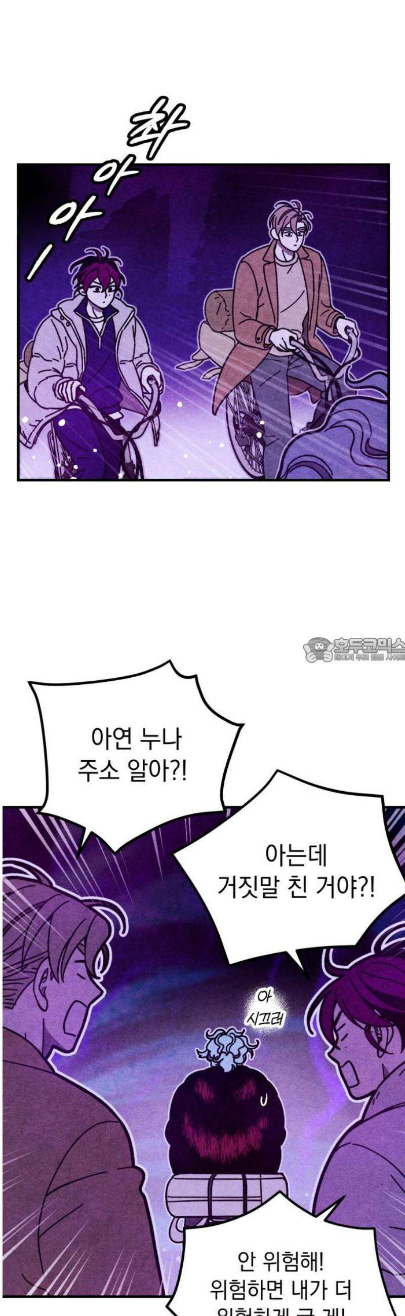 지켜줄게! 17화 : 널 어떻게 믿어? (10) 28