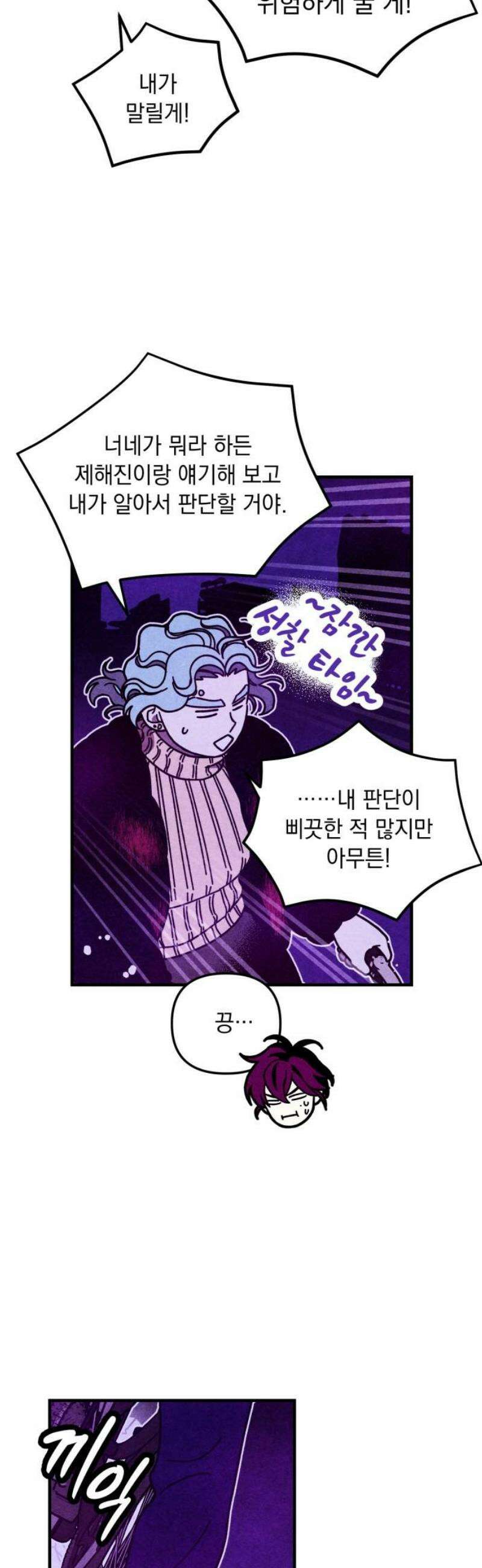 지켜줄게! 17화 : 널 어떻게 믿어? (10) 29