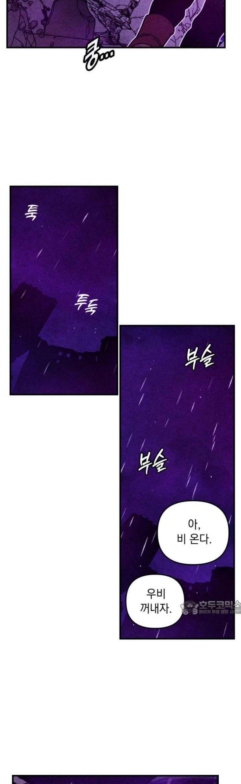지켜줄게! 17화 : 널 어떻게 믿어? (10) 32