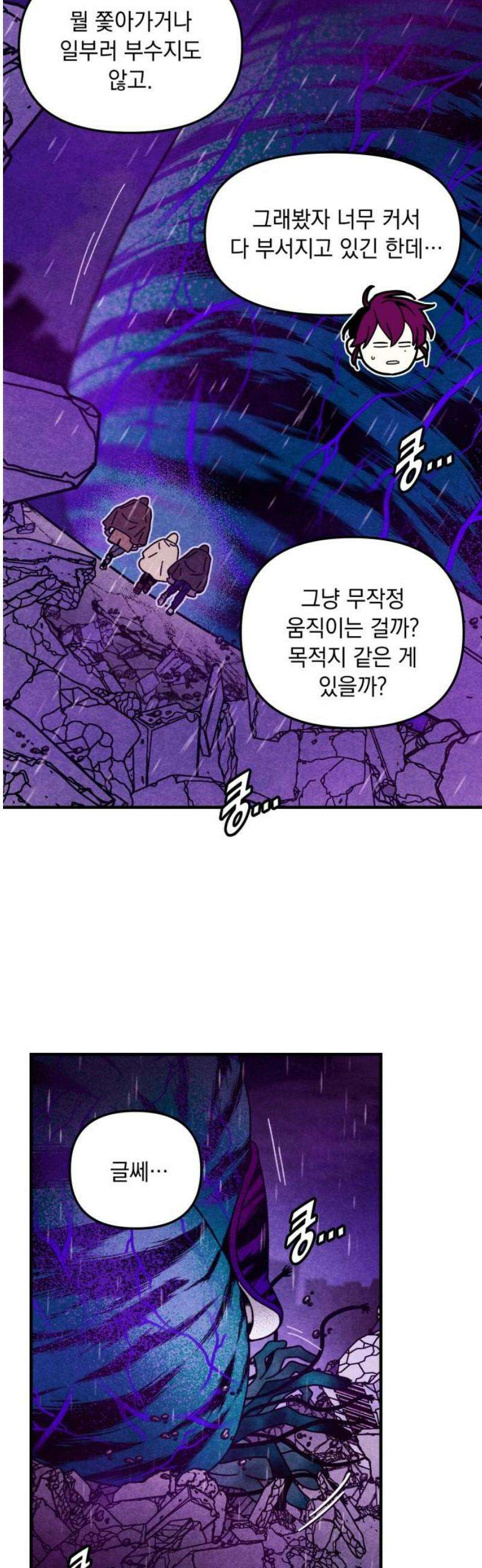 지켜줄게! 17화 : 널 어떻게 믿어? (10) 35