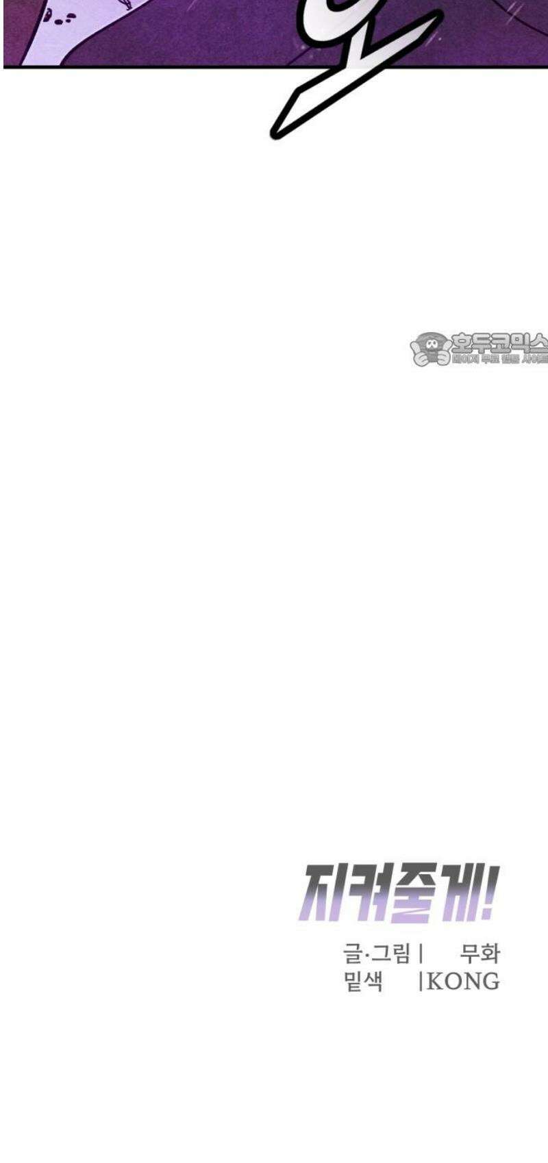지켜줄게! 17화 : 널 어떻게 믿어? (10) 39