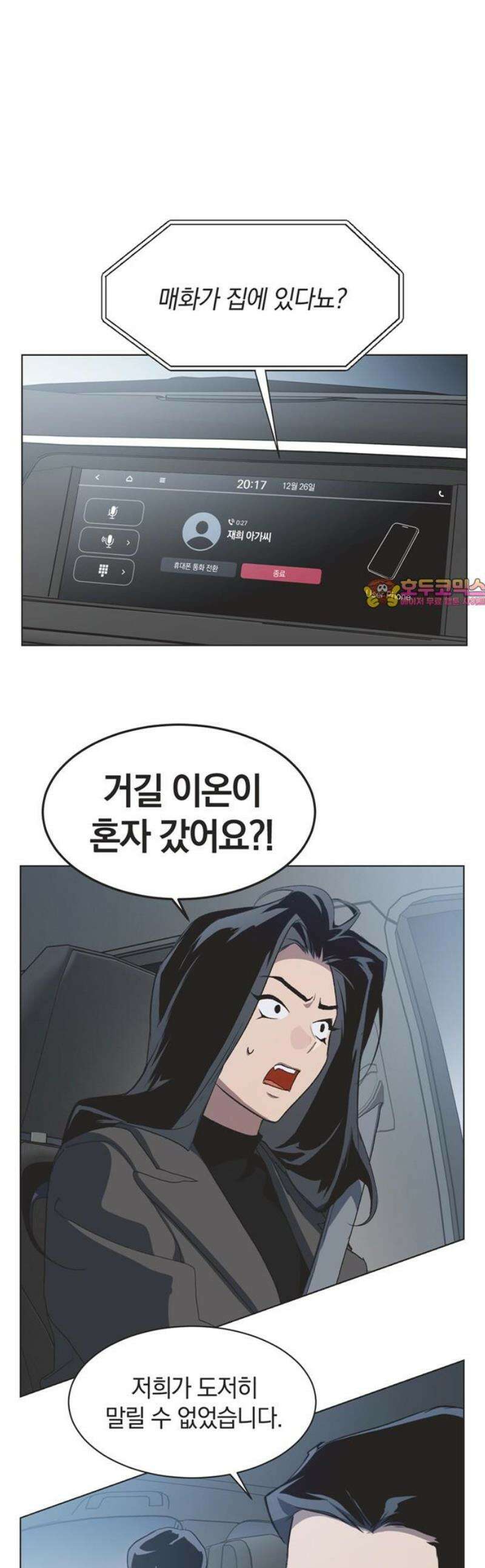 불완전 신데렐라물 93화 1