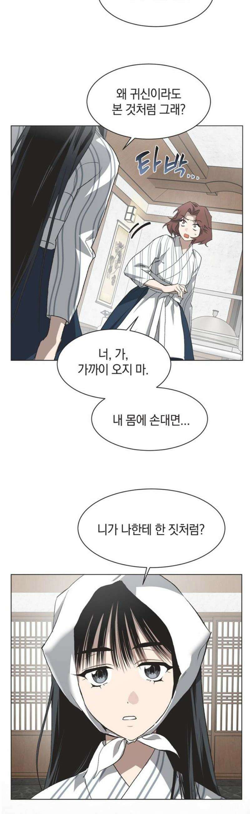 불완전 신데렐라물 93화 6