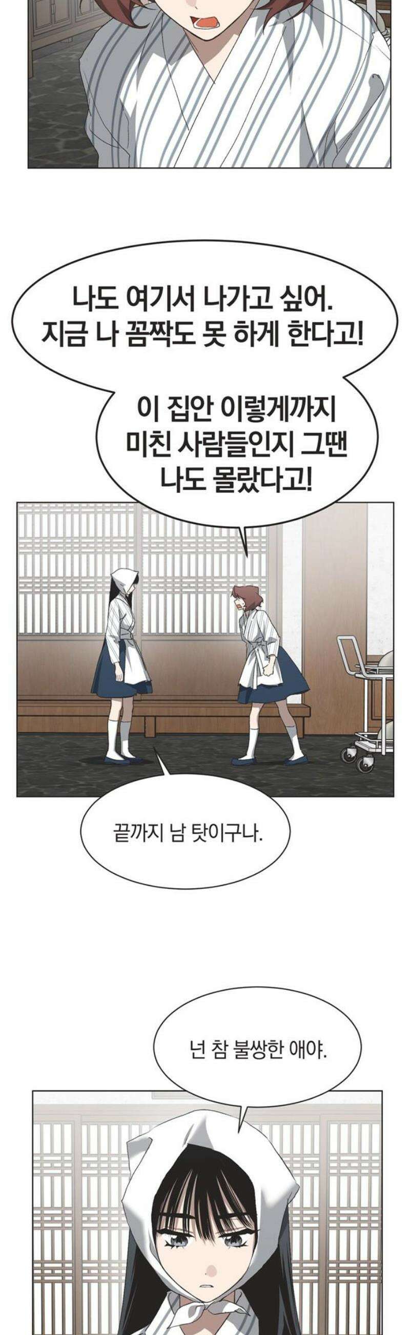 불완전 신데렐라물 93화 8