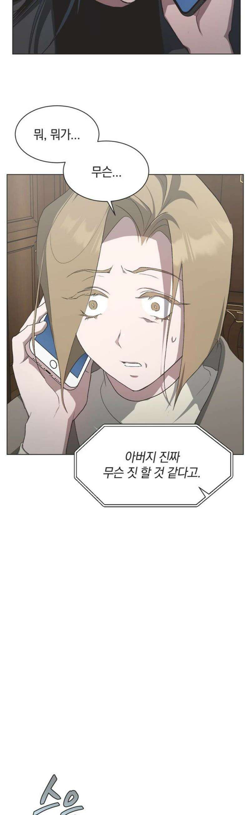 불완전 신데렐라물 93화 27