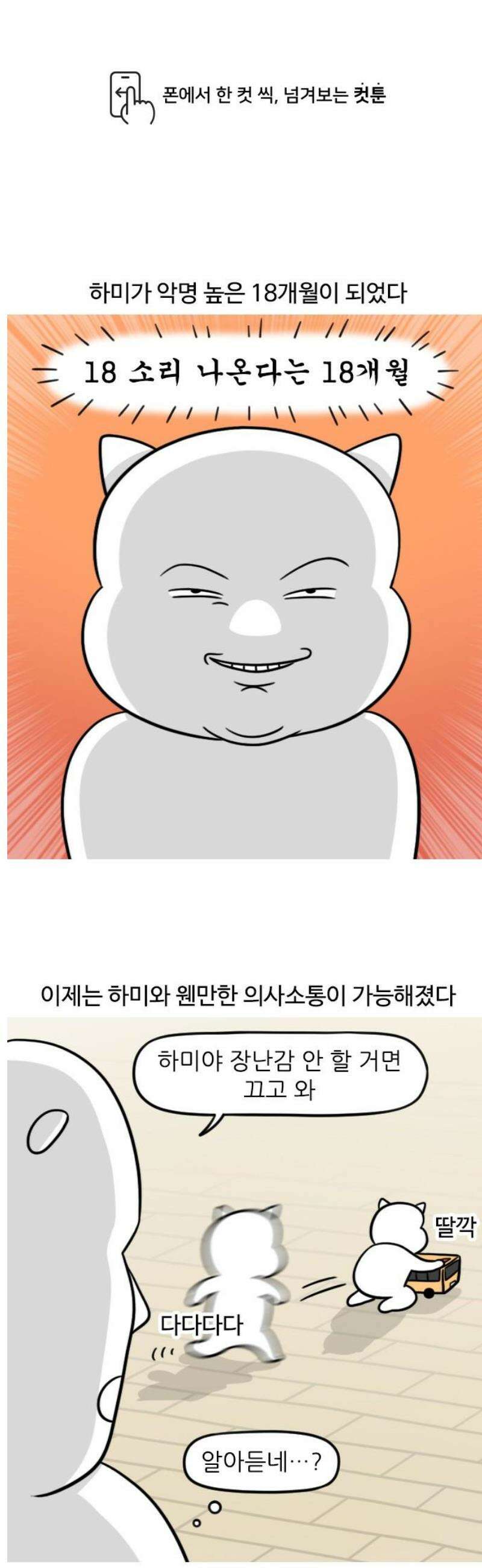 육아일기 시즌2 35화 18개월의 천사 1