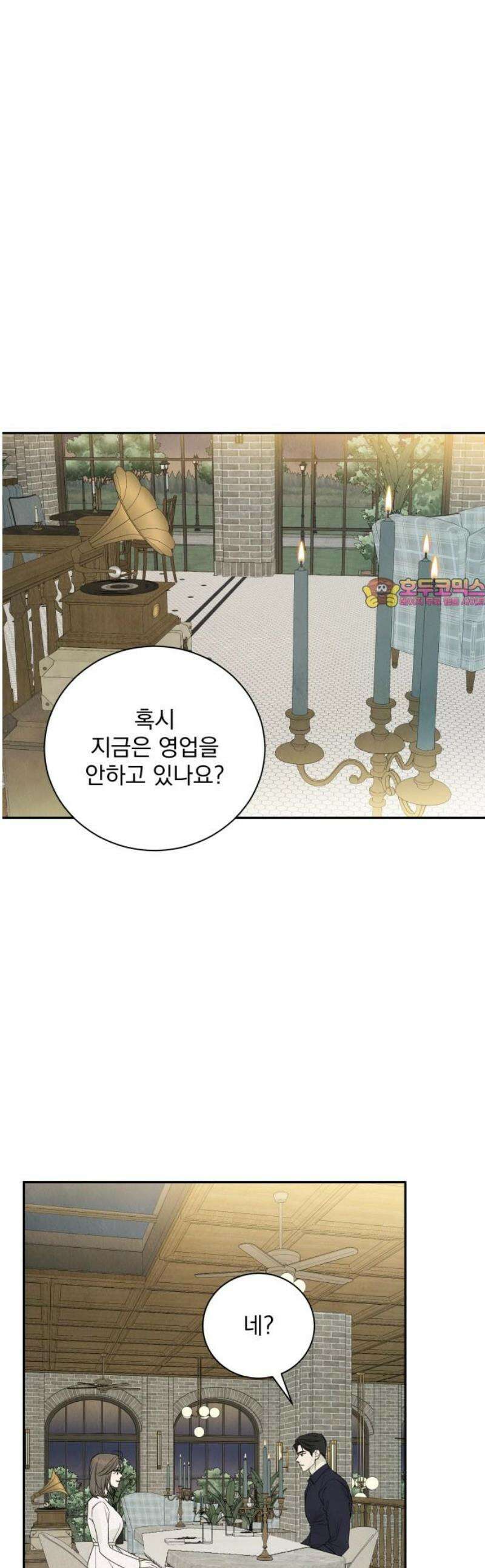 러브 미 모어 4화 1