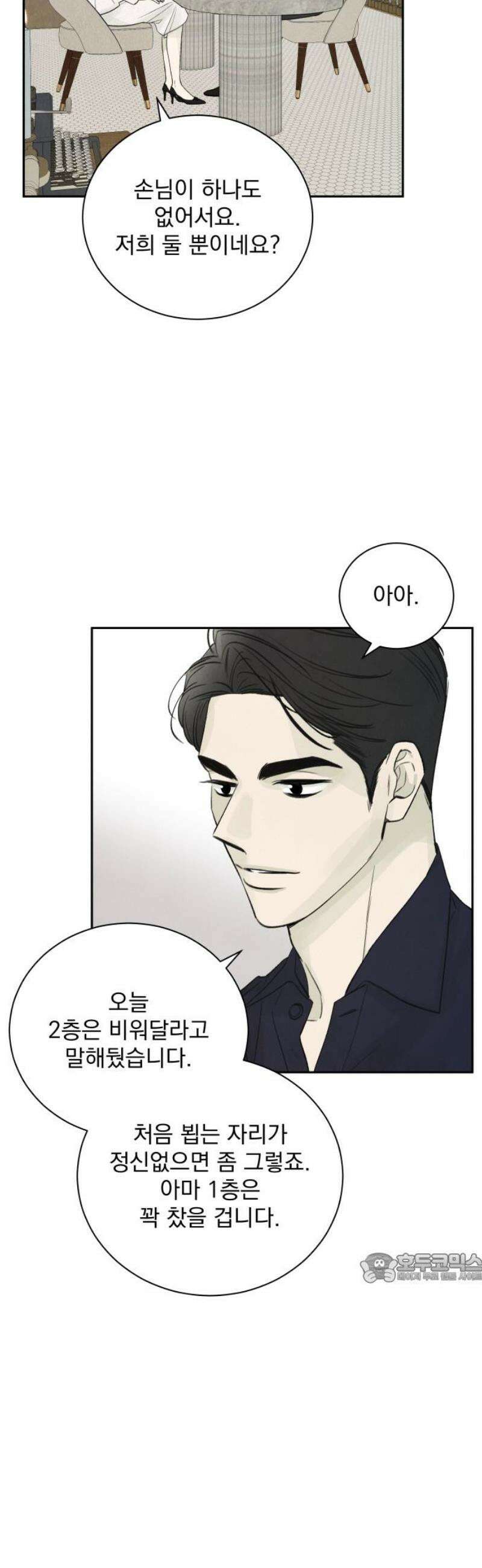 러브 미 모어 4화 2