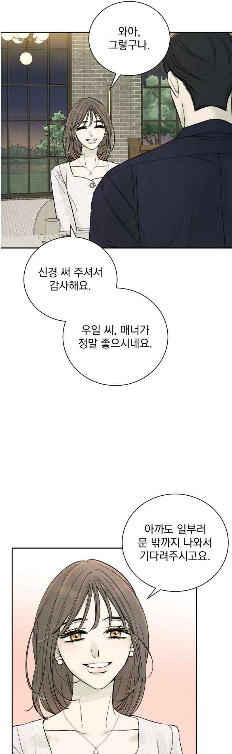 러브 미 모어 4화 3