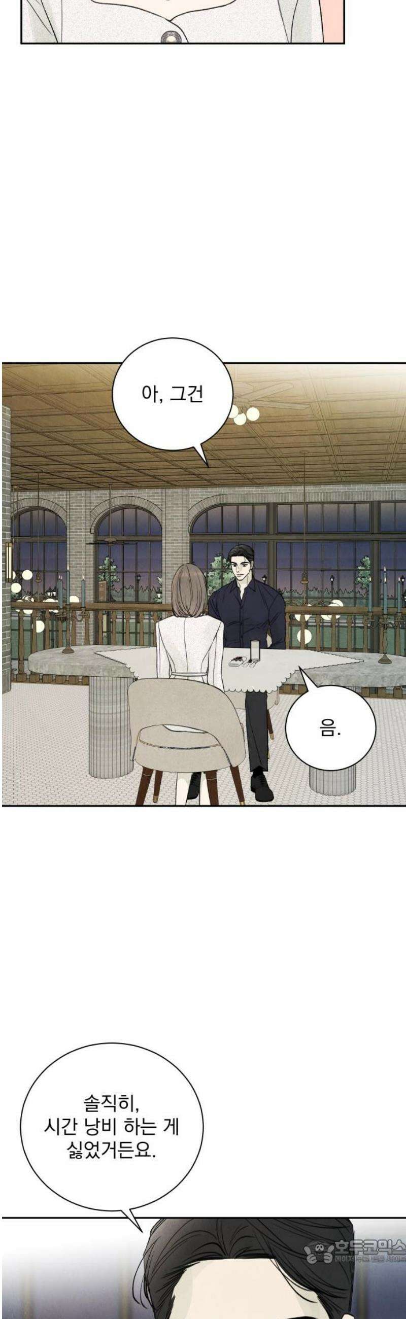 러브 미 모어 4화 4