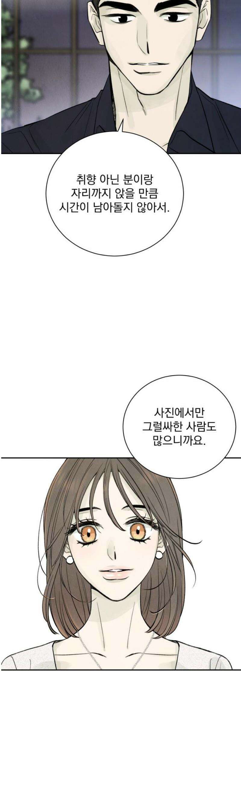 러브 미 모어 4화 5