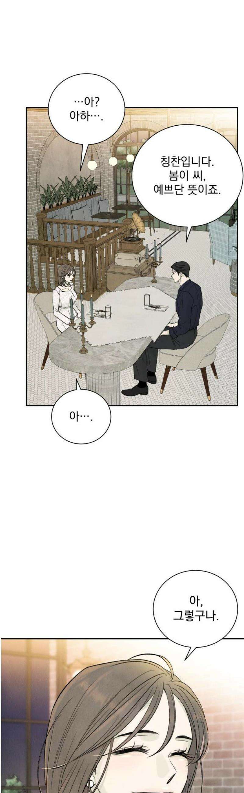 러브 미 모어 4화 6