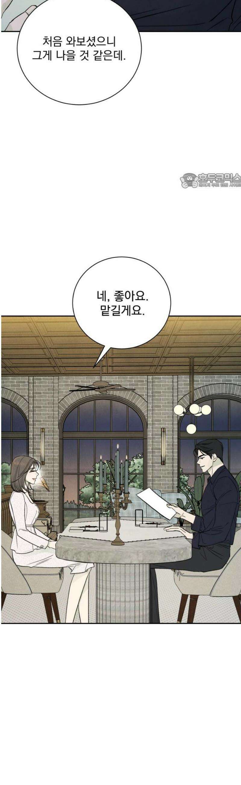 러브 미 모어 4화 9