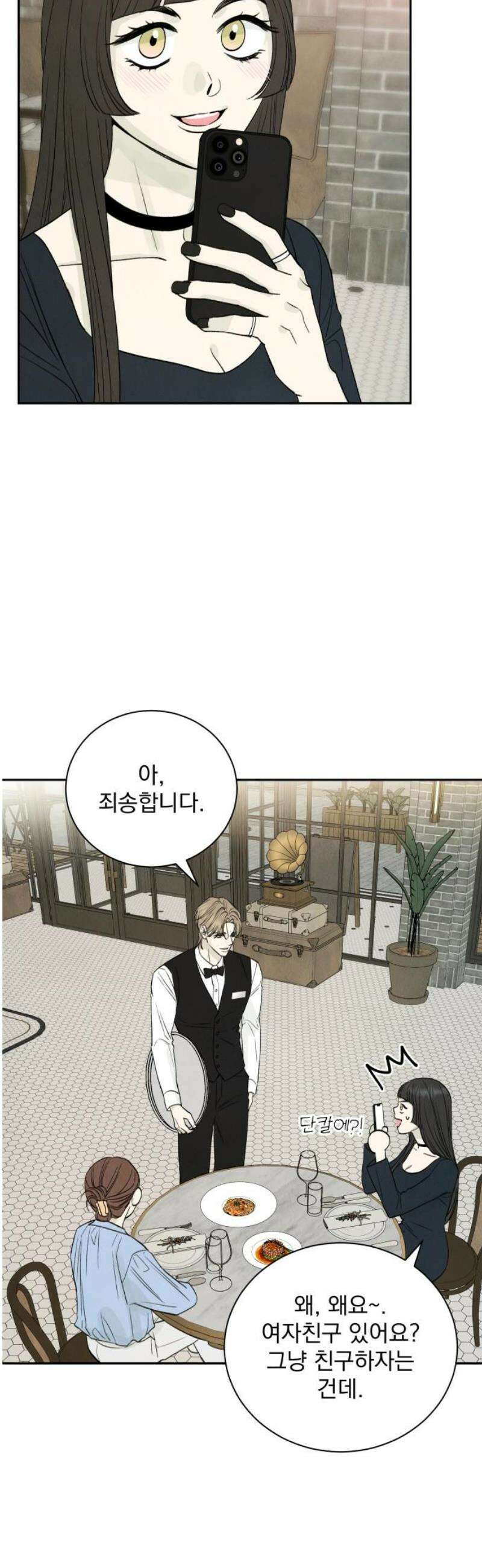 러브 미 모어 4화 14