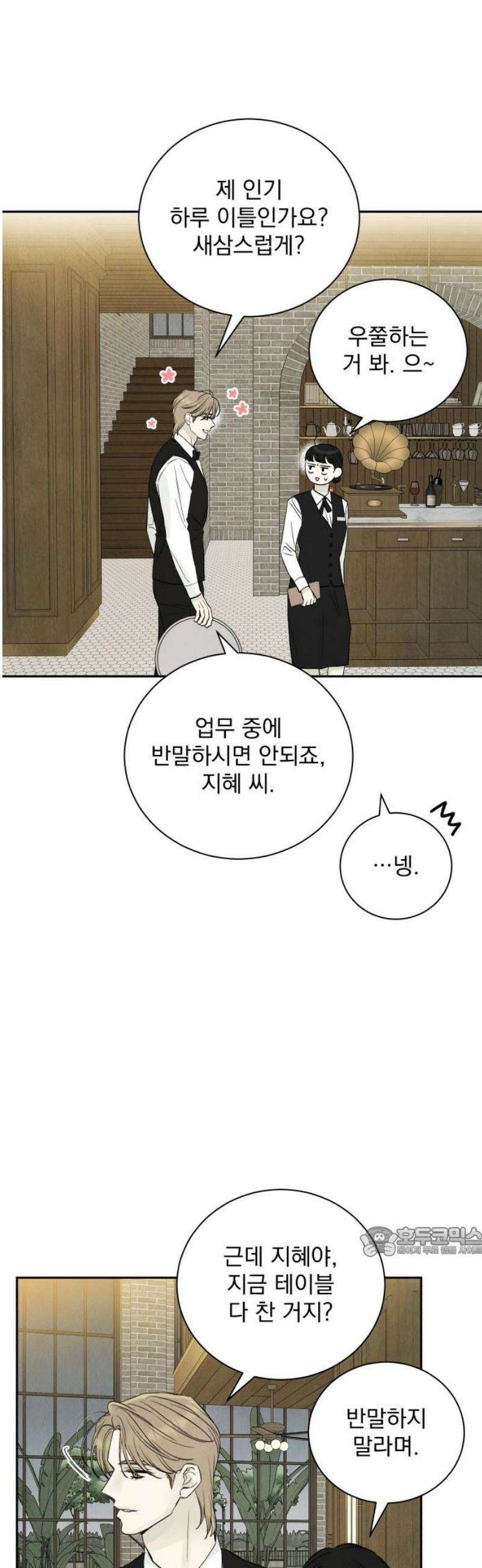 러브 미 모어 4화 17