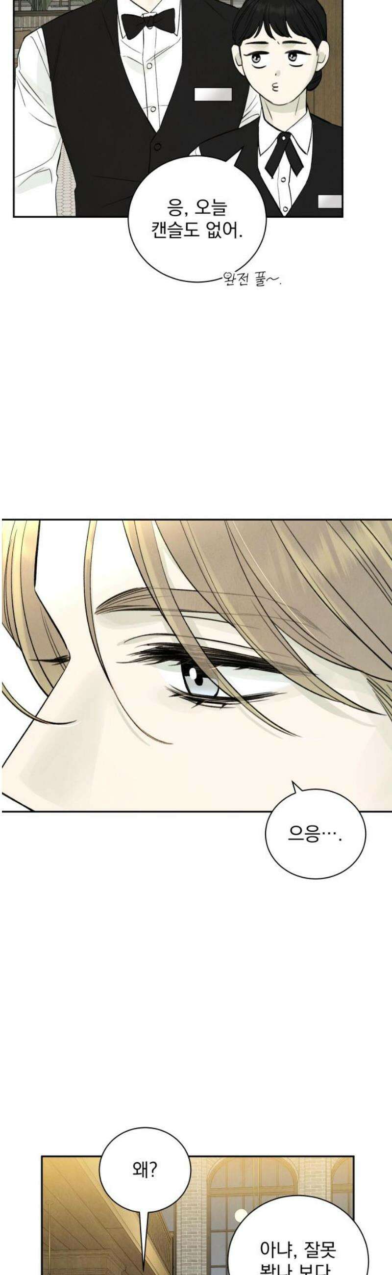 러브 미 모어 4화 18