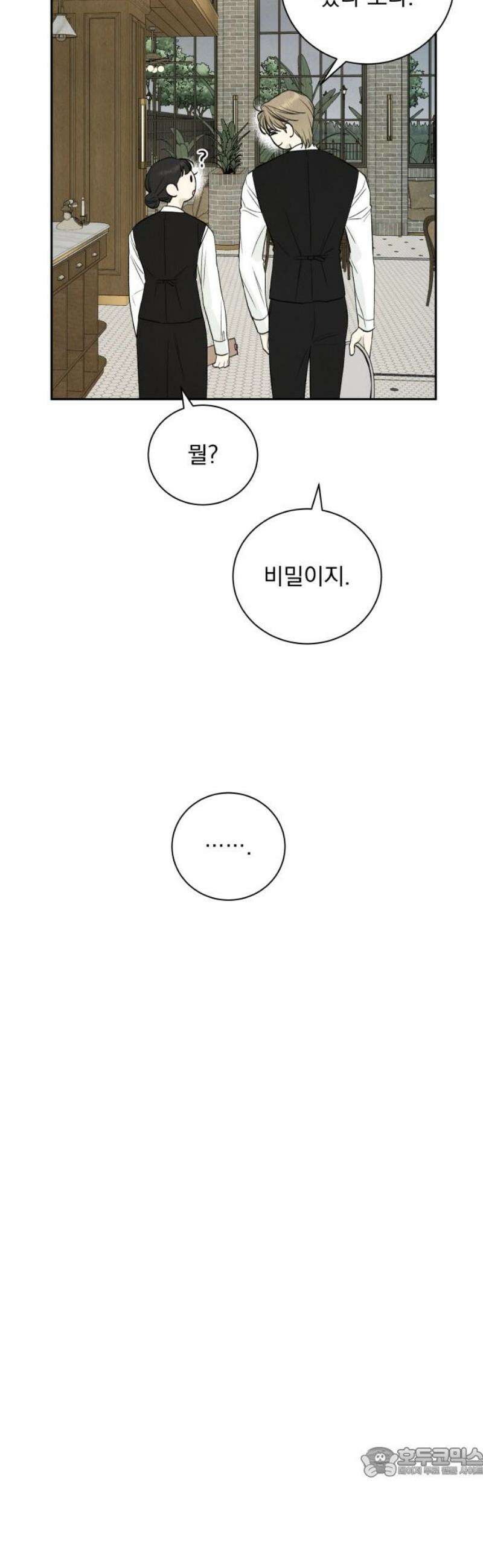 러브 미 모어 4화 19