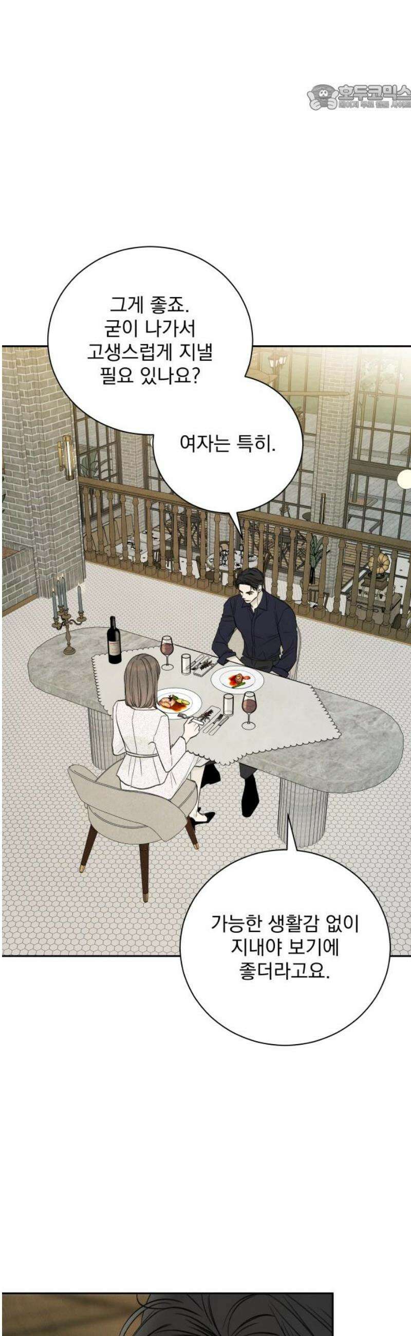 러브 미 모어 4화 22