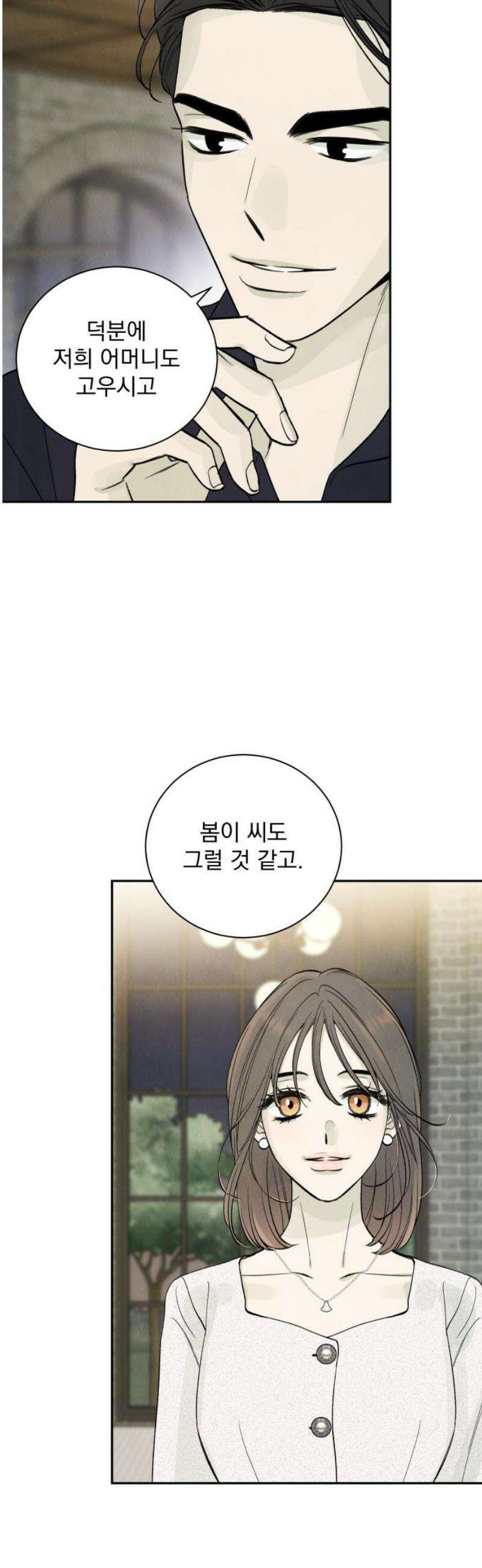 러브 미 모어 4화 23