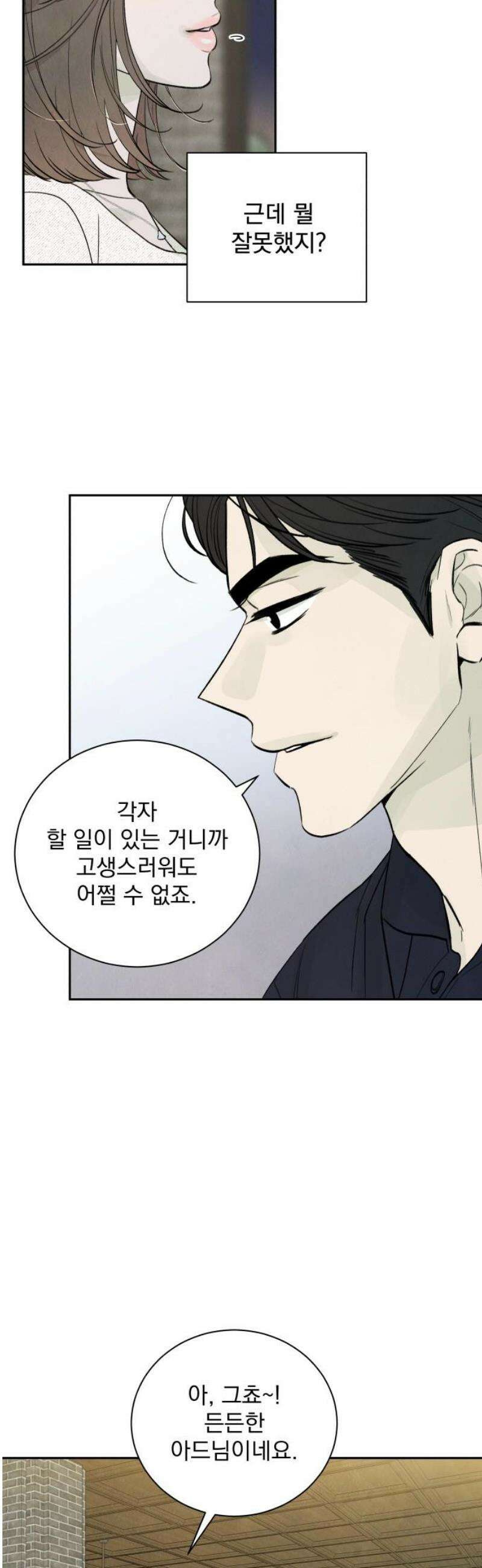 러브 미 모어 4화 27