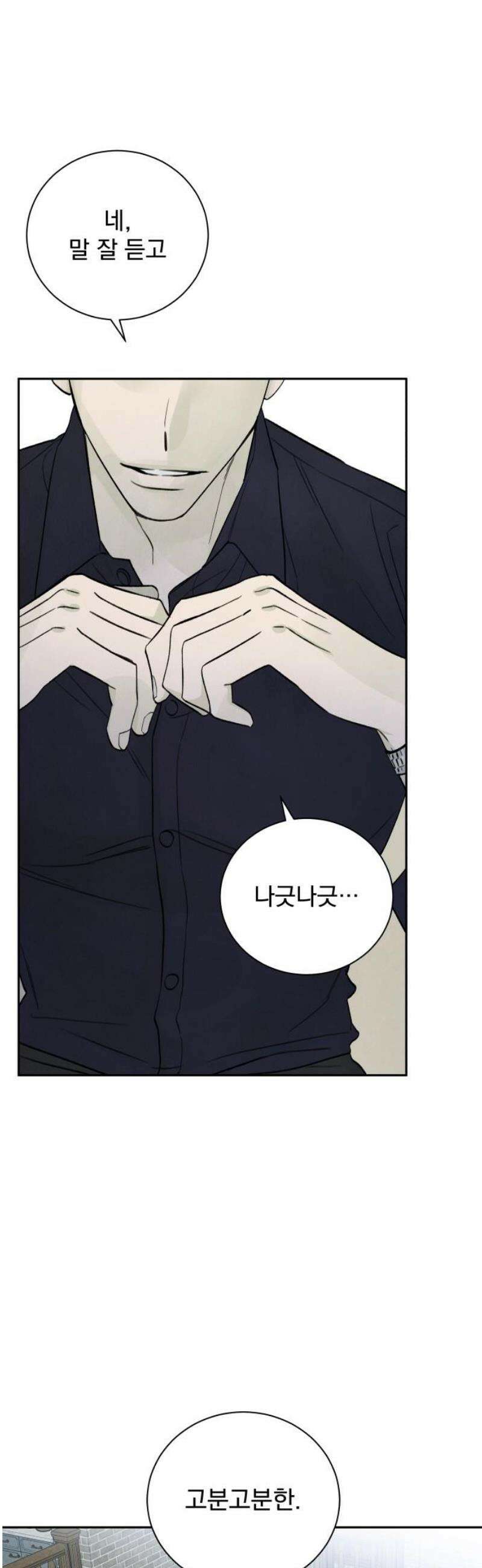 러브 미 모어 4화 29