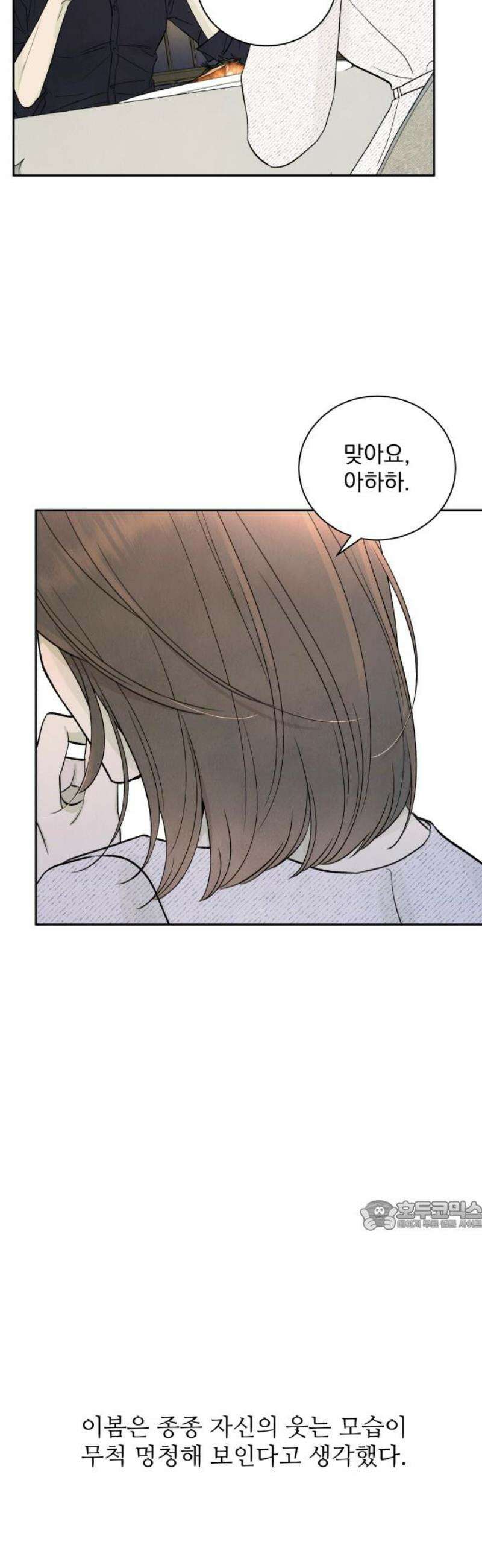 러브 미 모어 4화 32