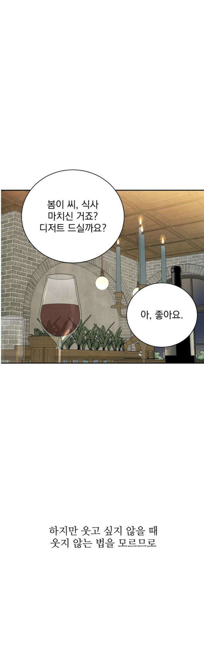러브 미 모어 4화 33