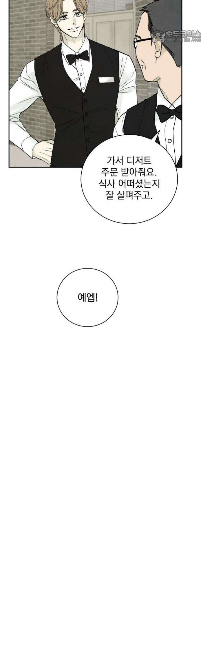 러브 미 모어 4화 37
