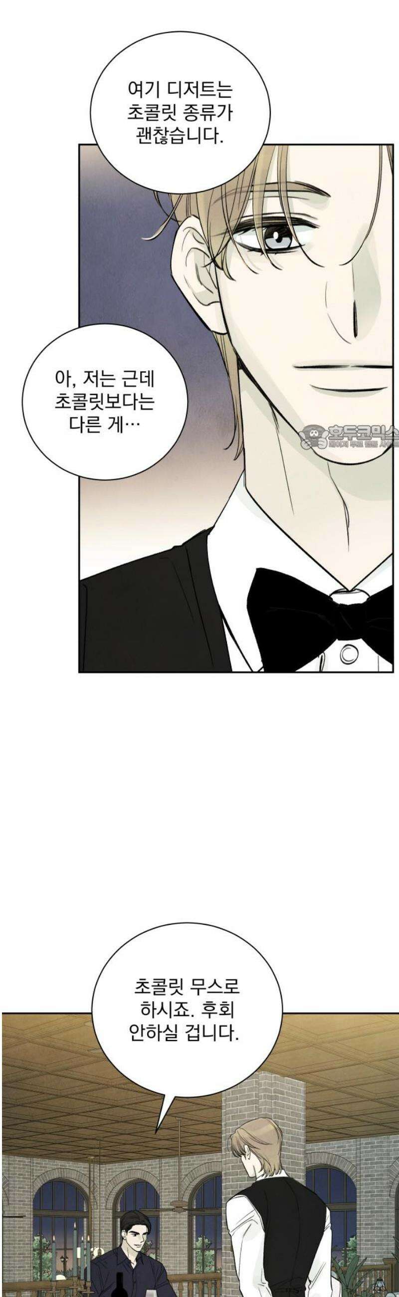 러브 미 모어 4화 41