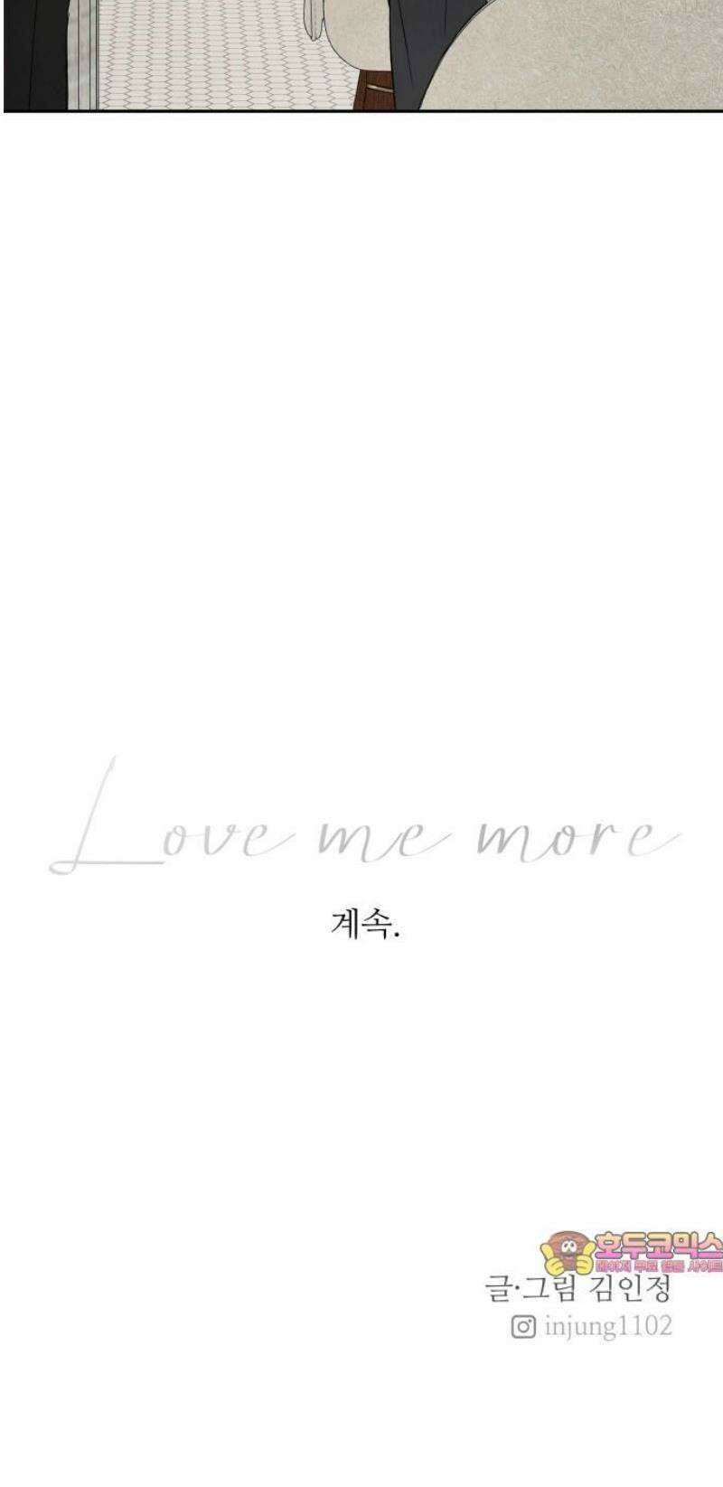 러브 미 모어 4화 47