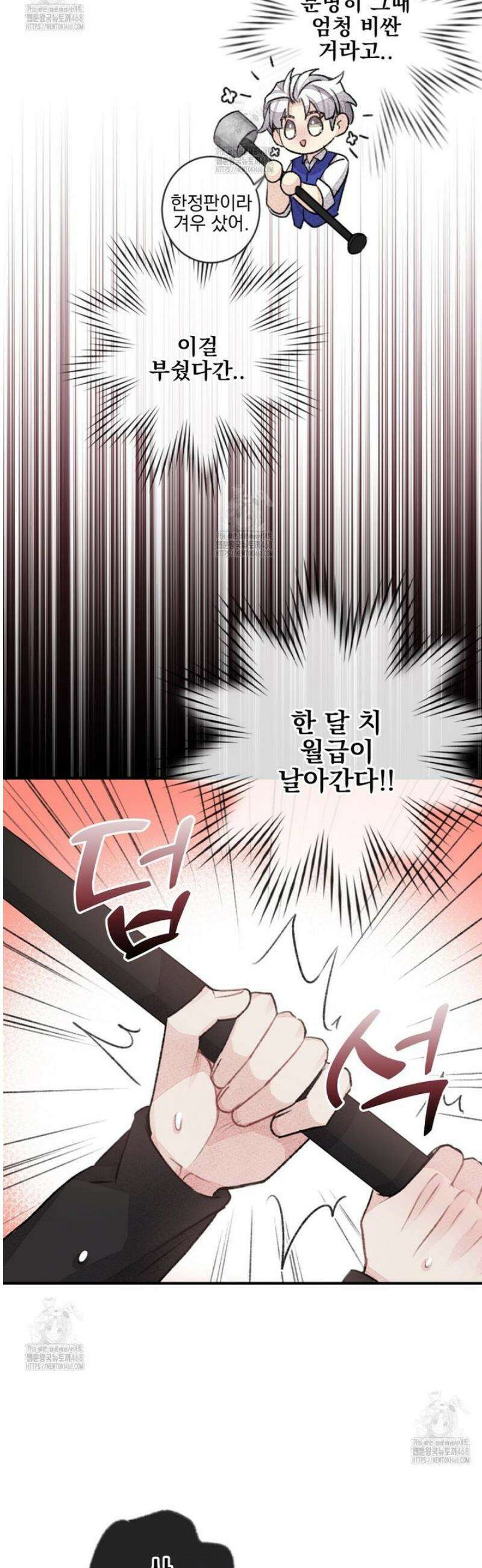 미스터 베타 96화 6