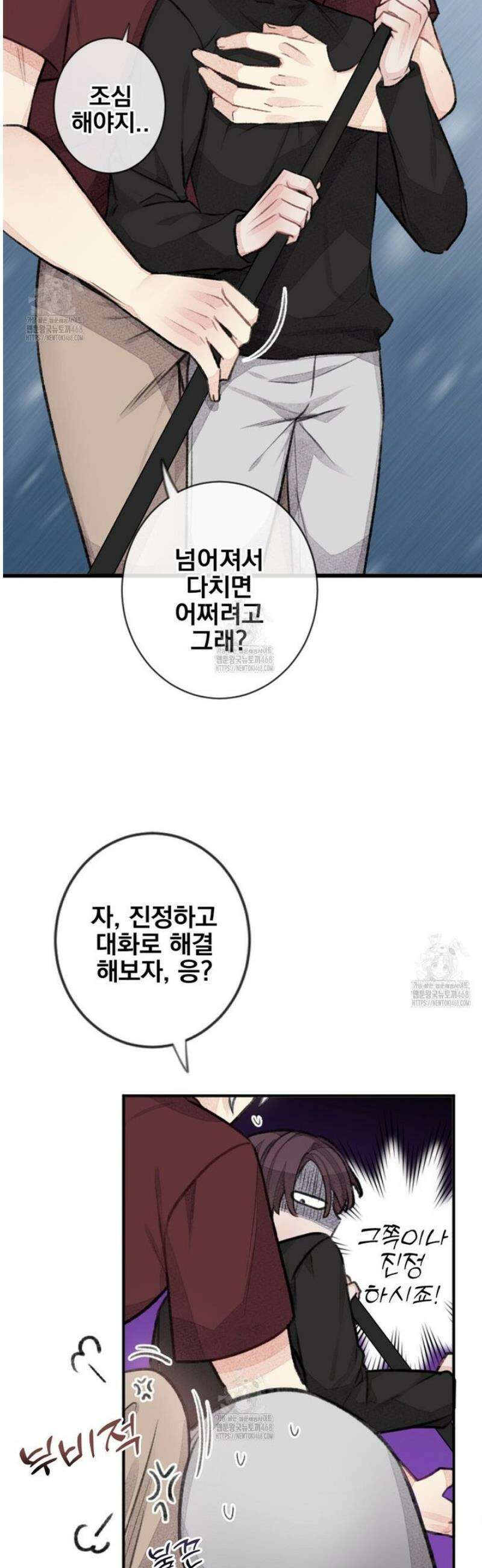미스터 베타 96화 8