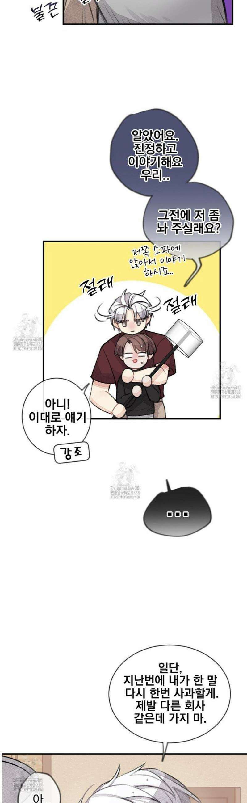 미스터 베타 96화 9