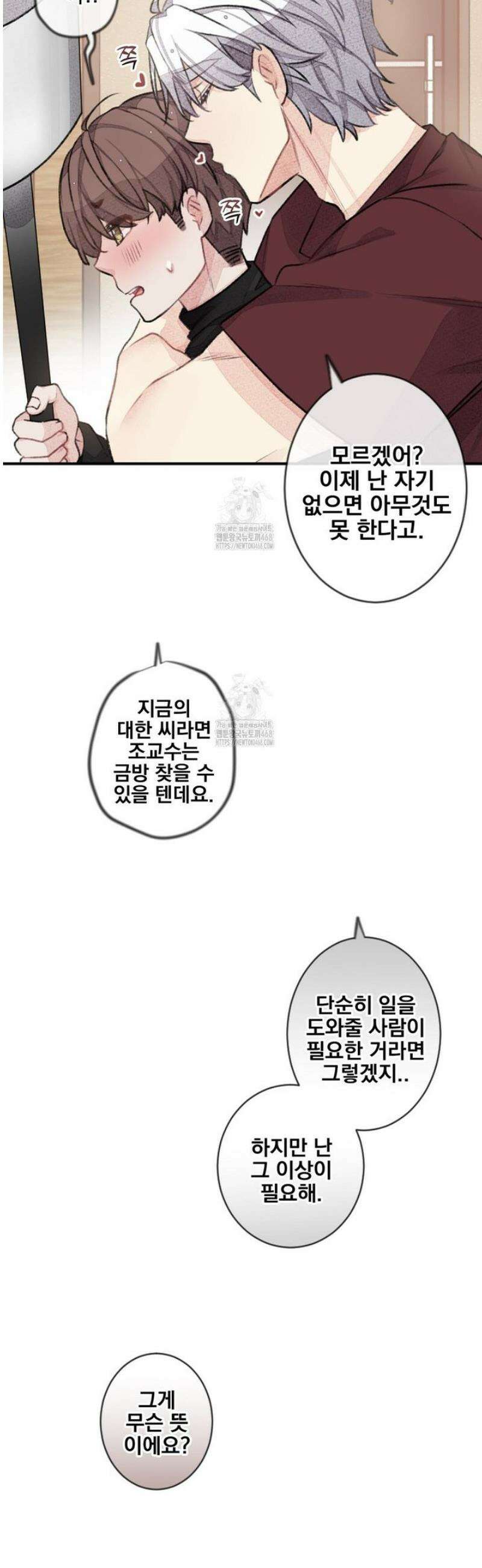 미스터 베타 96화 10