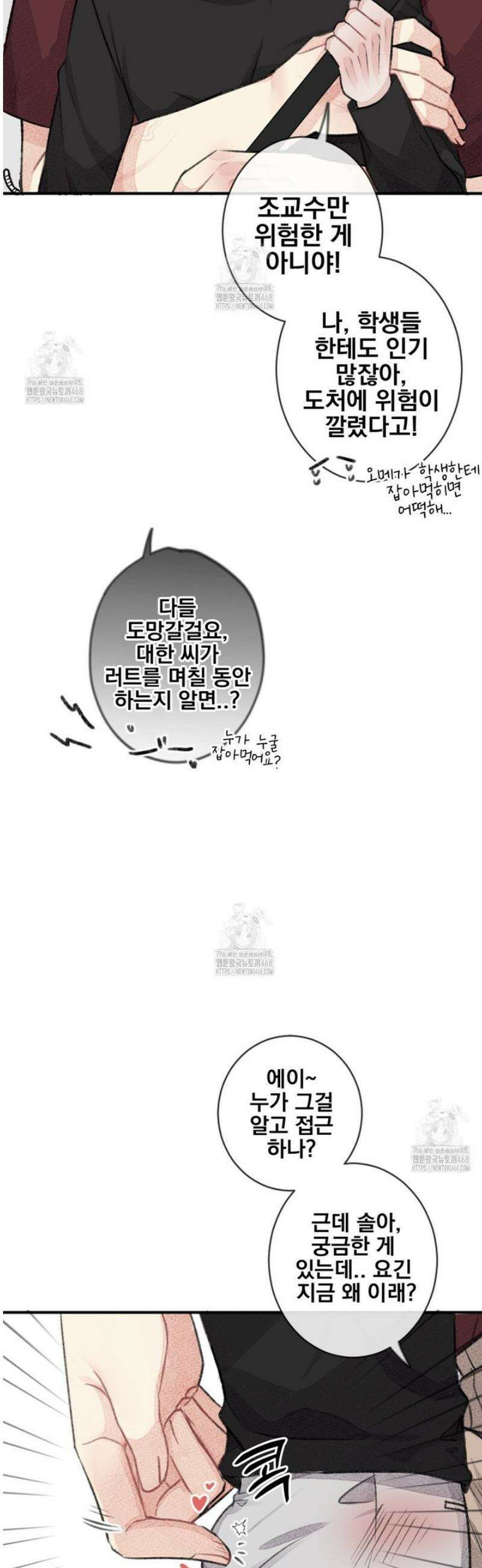 미스터 베타 96화 14