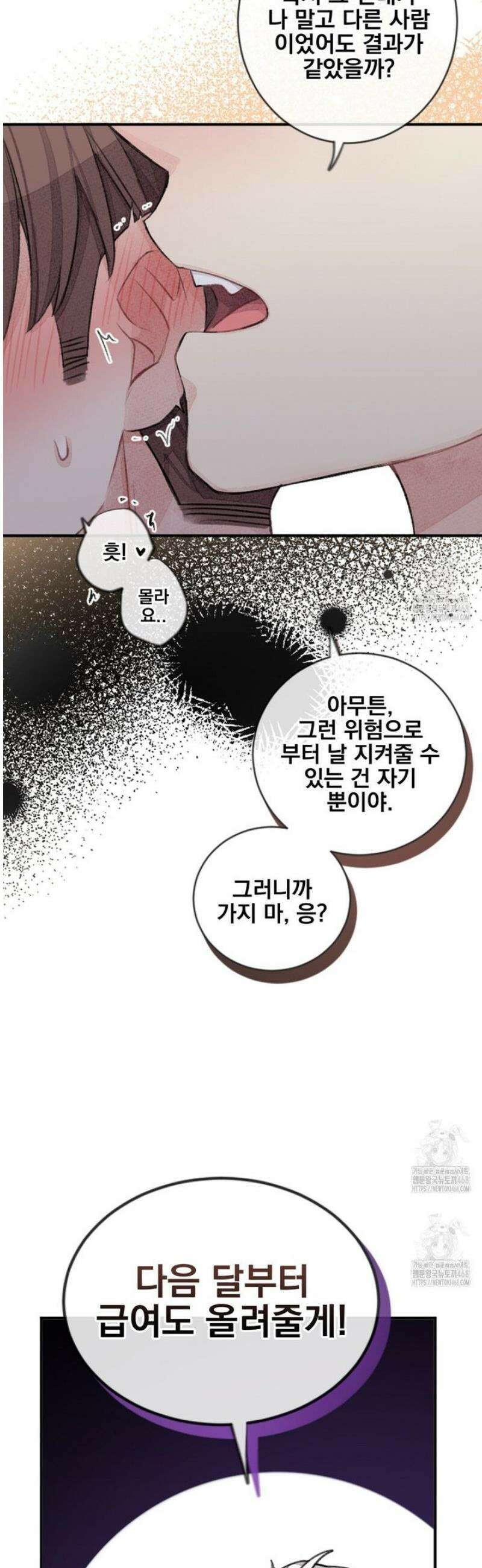 미스터 베타 96화 16
