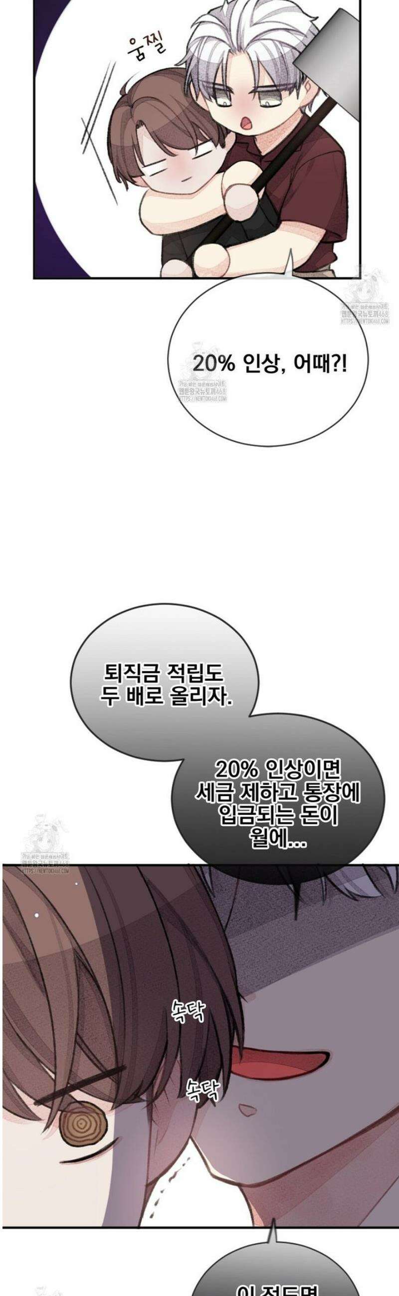 미스터 베타 96화 17