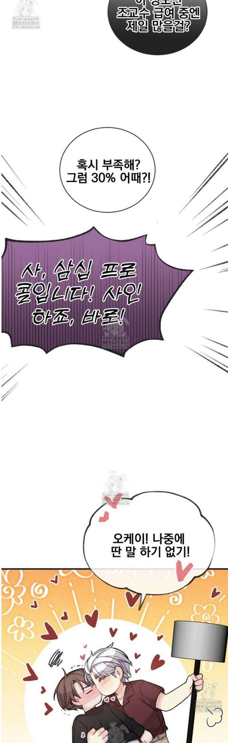 미스터 베타 96화 18